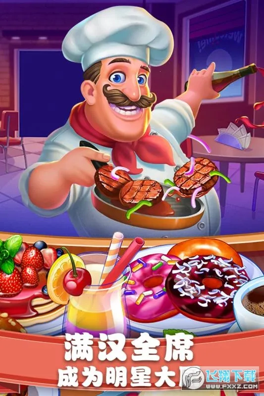 美食街物语无限食材破解版下载截图