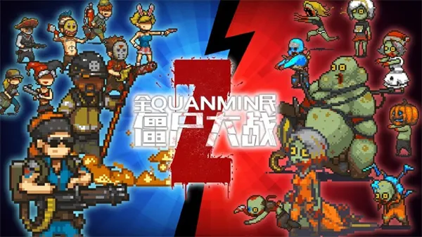 全民僵尸大战破解版内置菜单截图