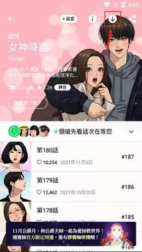 webtoon中文版app下载