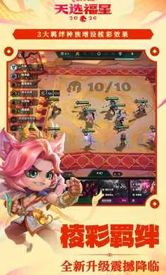 金铲铲之战-天选福星赛季(自走棋游戏)截图