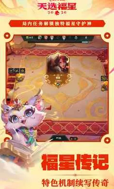 金铲铲之战-天选福星赛季(自走棋游戏)截图