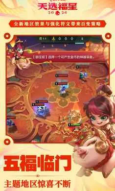 金铲铲之战-天选福星赛季(自走棋游戏)截图