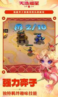 金铲铲之战-天选福星赛季(自走棋游戏)截图