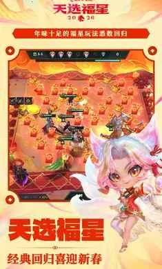 金铲铲之战-天选福星赛季(自走棋游戏)截图