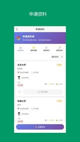 留子帮2026官方最新版本截图