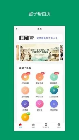 留子帮2026官方最新版本截图