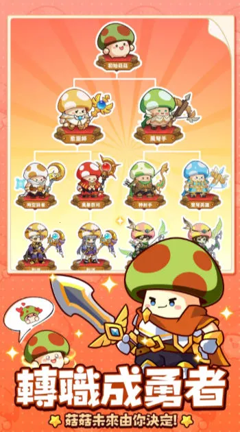 菇勇者传说破解版截图