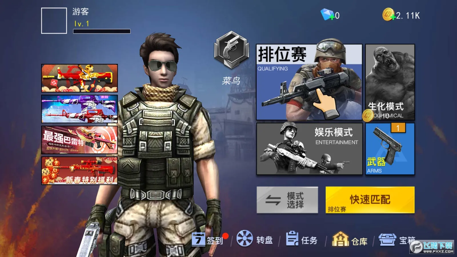 枪战荣耀精英内置菜单破解版截图