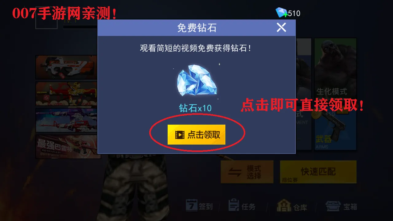 枪战荣耀精英内置菜单破解版截图