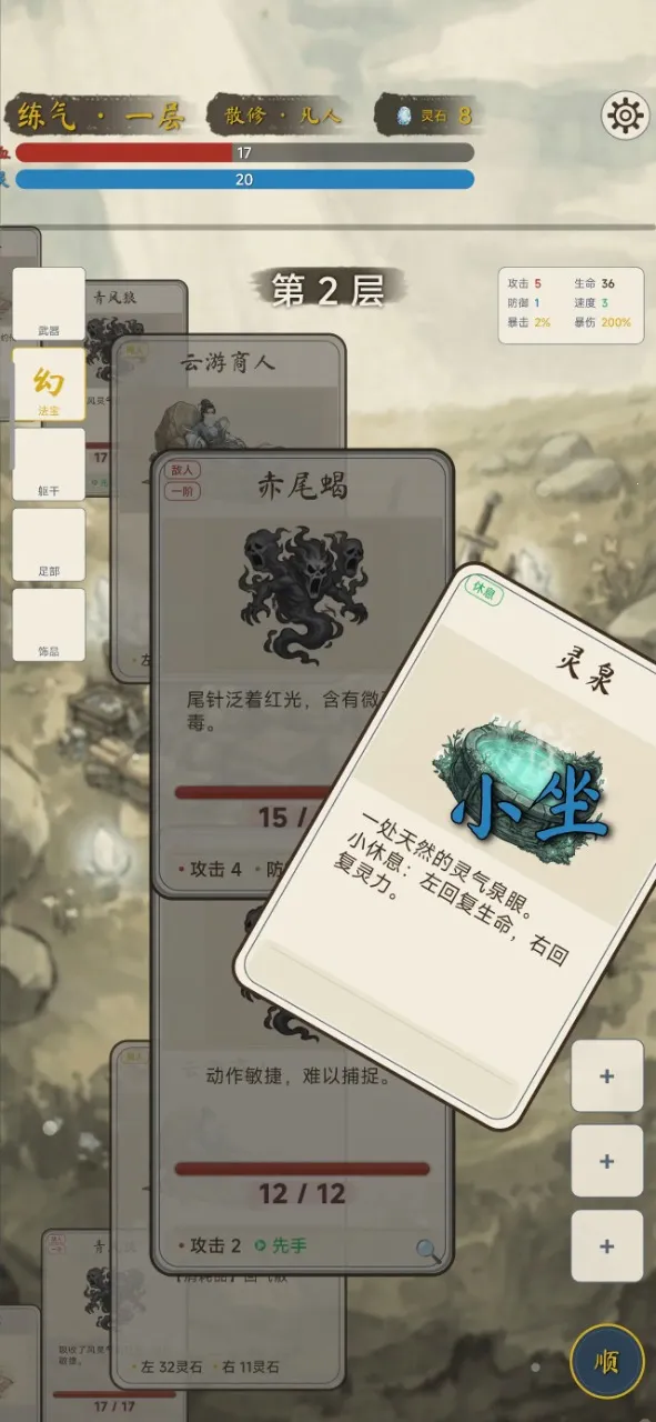 卡牌修仙传安卓版手机版截图