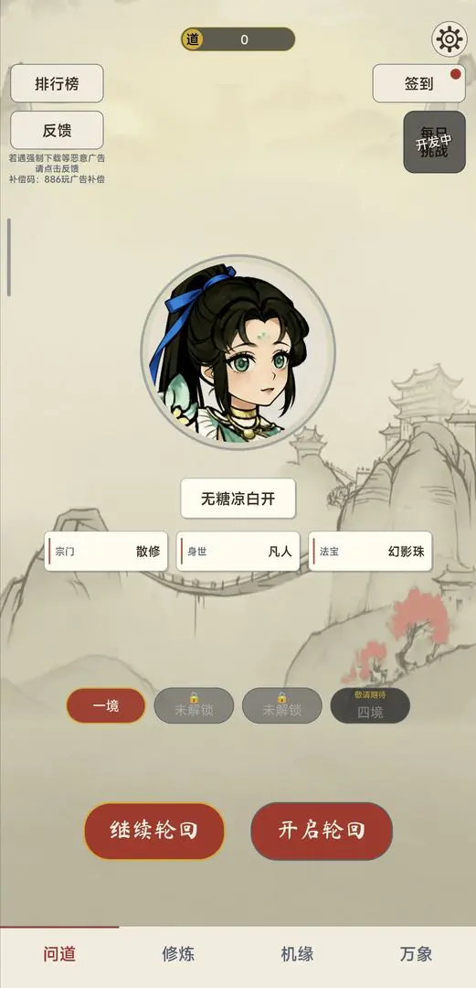 卡牌修仙传安卓版手机版截图