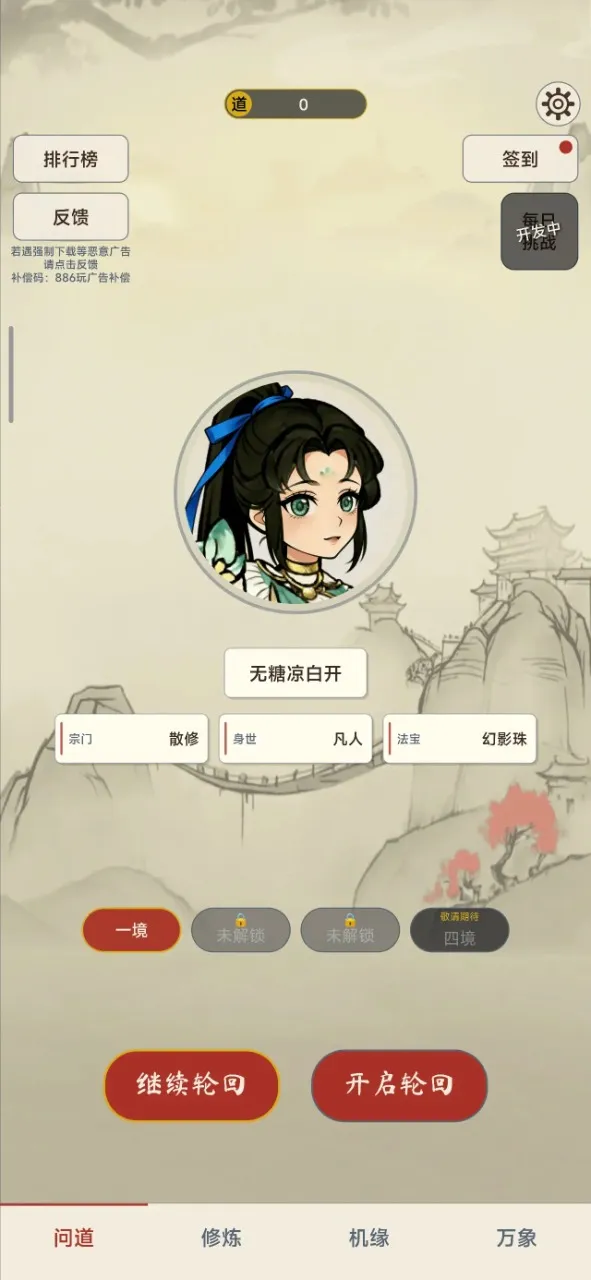 卡牌修仙传安卓版手机版截图