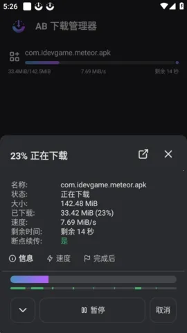 ABDM下载器(开源下载工具)截图