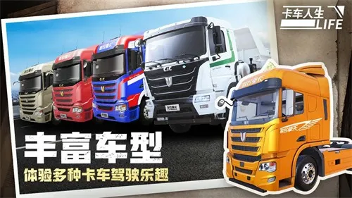 卡车人生体验版试玩下载截图