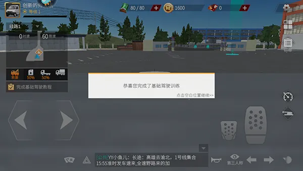 卡车人生体验版试玩下载