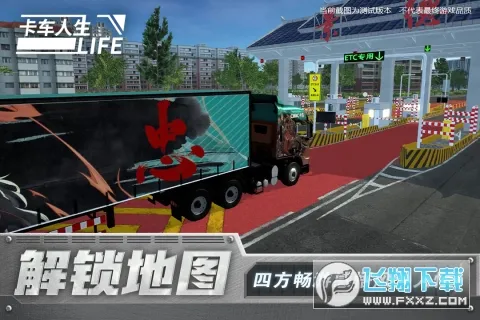 卡车人生体验版试玩下载截图