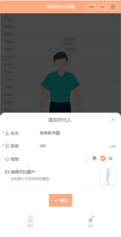 Hikaku Sitatter(身高测量软件)截图