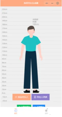 Hikaku Sitatter(身高测量软件)截图