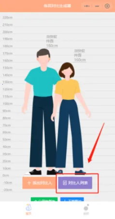 Hikaku Sitatter(身高测量软件) Hikaku Sitatter(身高测量软件)