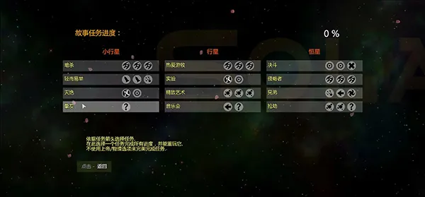 太阳系行星2破解版内置功能菜单截图