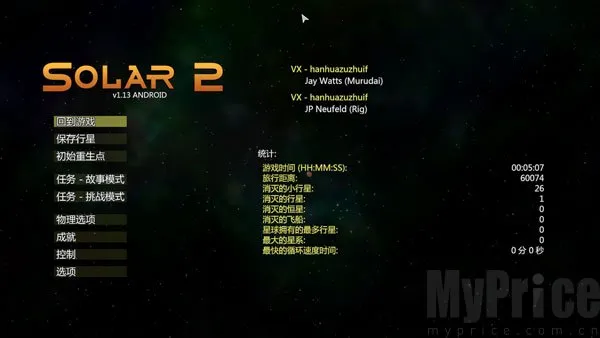 太阳系行星2破解版内置功能菜单