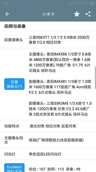 手机性能排行榜app官方版安卓版手机版截图