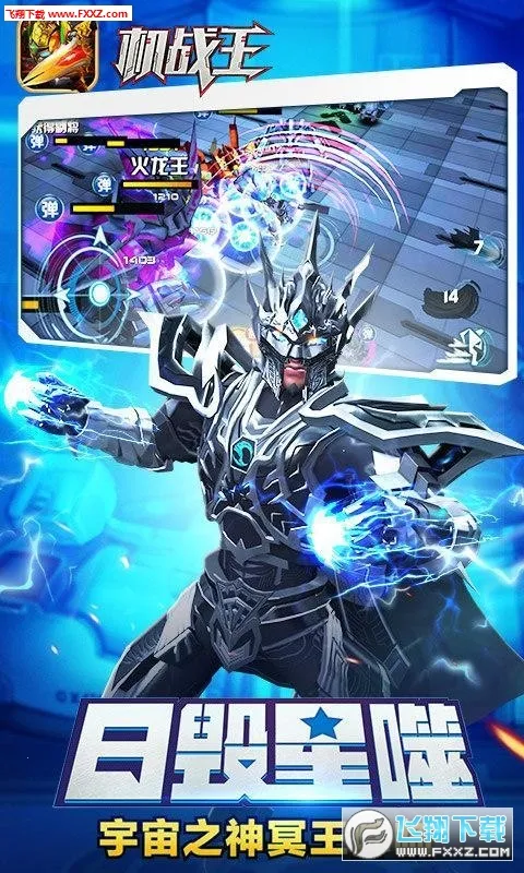 机战王破解版永久免费截图