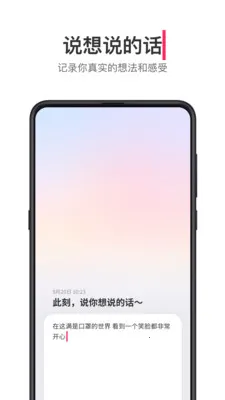 可话(真实想法社交)截图