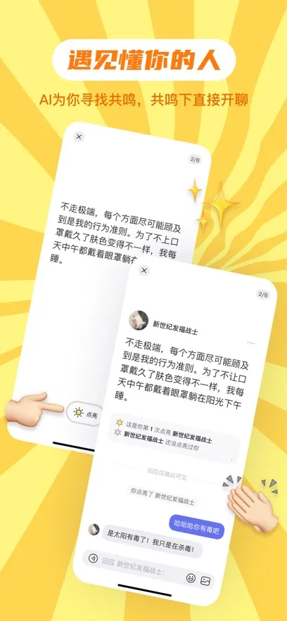 可话(真实想法社交)截图