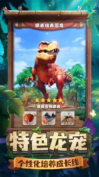 侏罗纪军团无限资源版截图