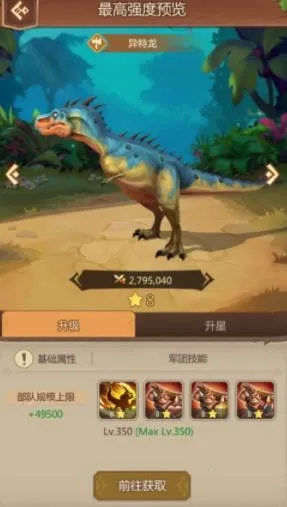 侏罗纪军团无限资源版 侏罗纪军团无限资源版