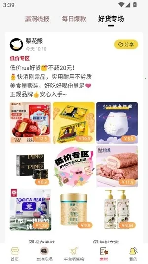 梨花熊2026下载截图