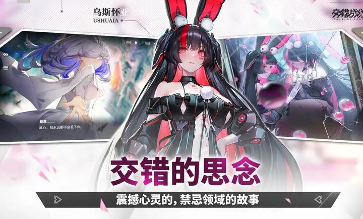 交错战线-绮境笺宴(交错战线游戏)截图