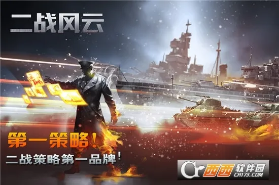 二战风云2破解版无限资源截图