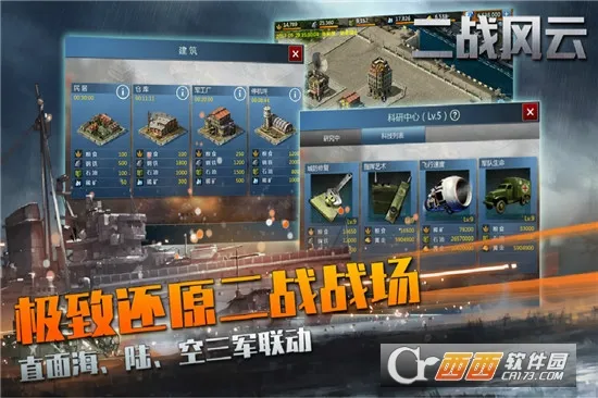 二战风云2破解版无限资源