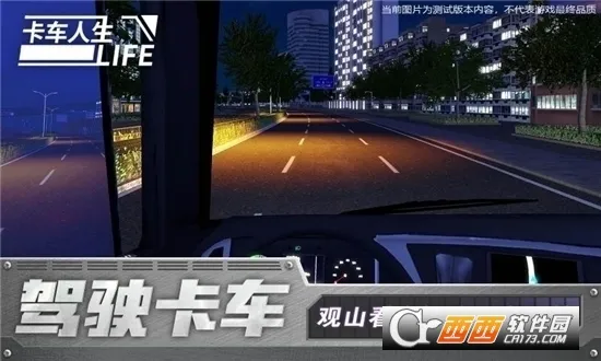 卡车人生MOD作弊菜单截图