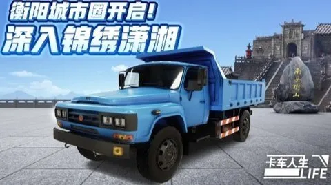 卡车人生MOD作弊菜单截图