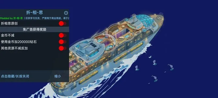 我的游轮破解版下载截图