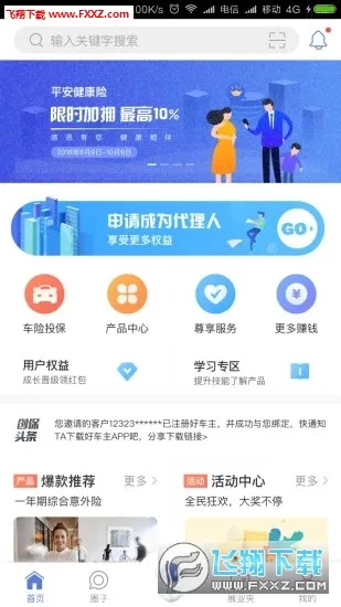 创保网app官方正版截图