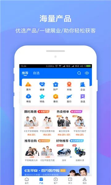 创保网app官方正版截图
