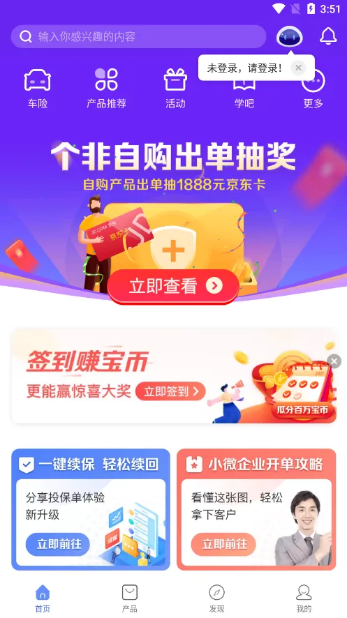 创保网app官方正版截图