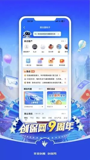 创保网app官方正版