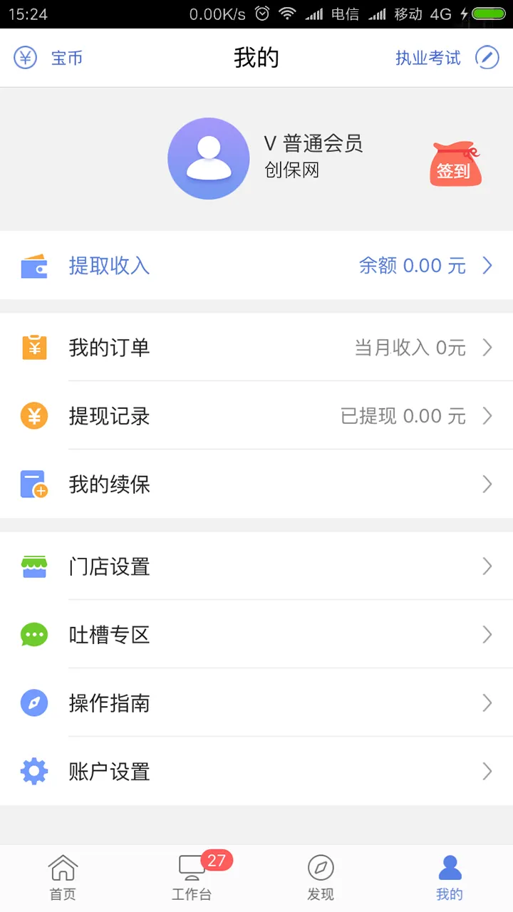 创保网app官方正版截图
