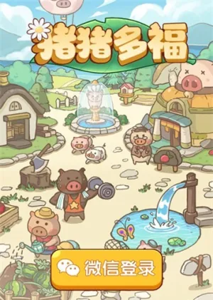 猪猪多福赚钱软件正版下载截图