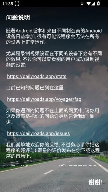 dailyroads行车记录仪(行车记录app功能)截图