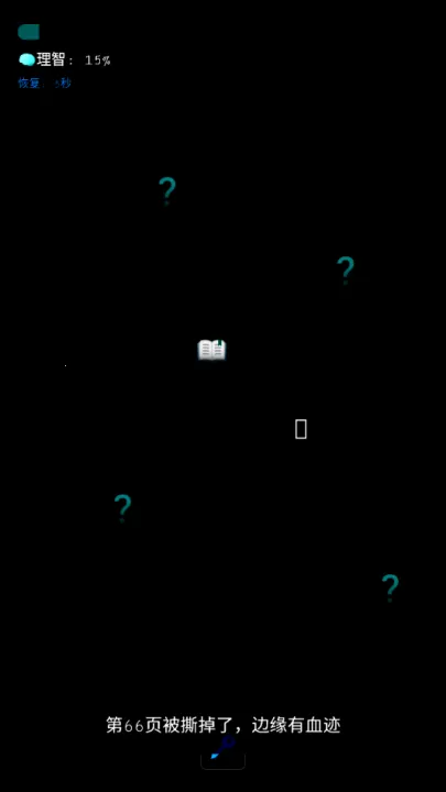 旧校舍的回忆(恐怖解谜游戏)截图