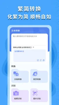 繁体字识别(繁简文字识别)截图
