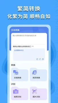 繁体字识别(繁简文字识别)截图