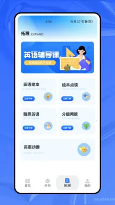 轻松学英语(英语学习软件)截图