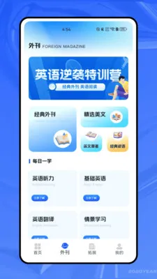 轻松学英语(英语学习软件)截图